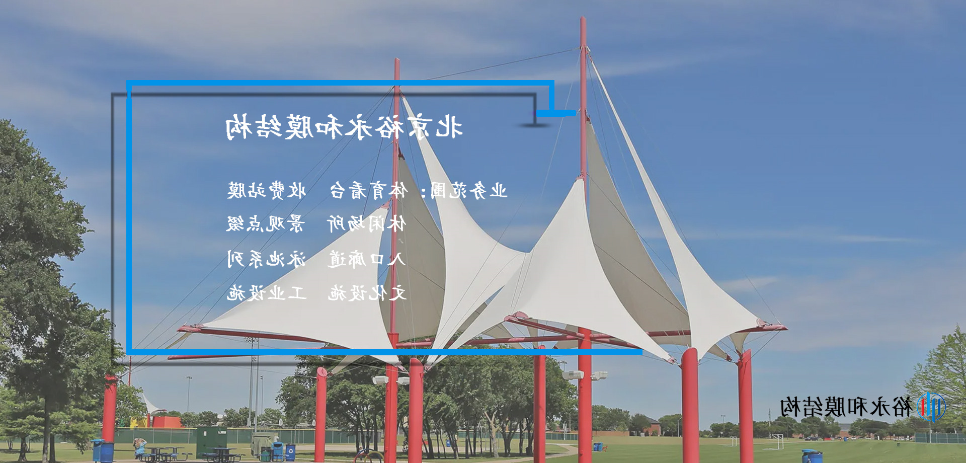 北京膜结构改造